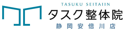 タスク整体院 静岡安倍川店