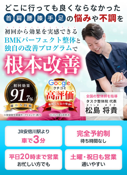 タスク整体院 静岡安倍川店