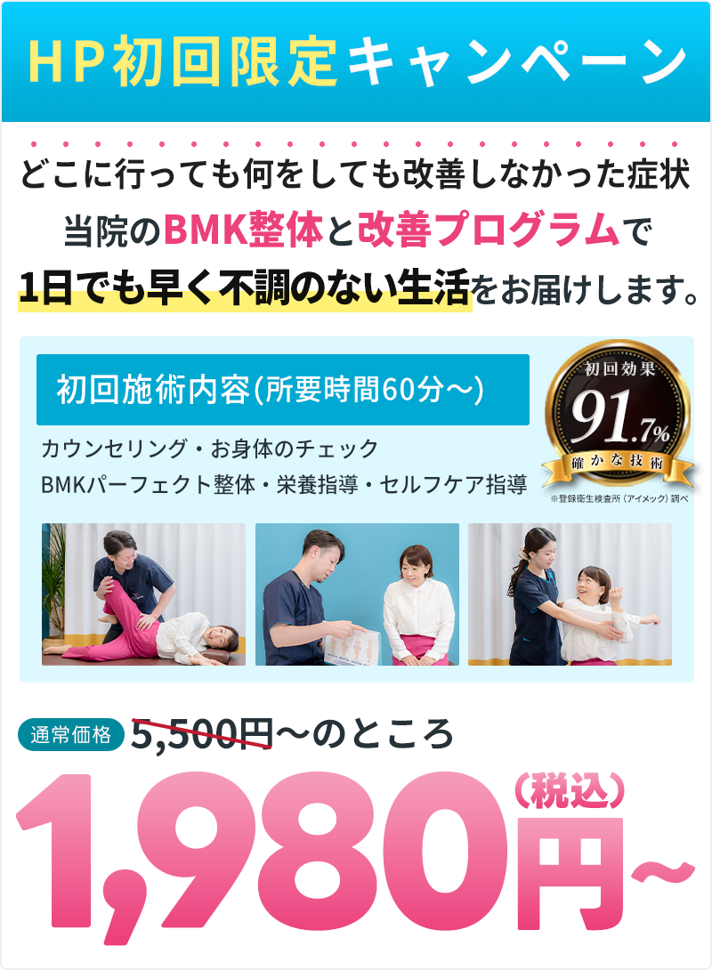 HP初回料金:1,980円(税込)~