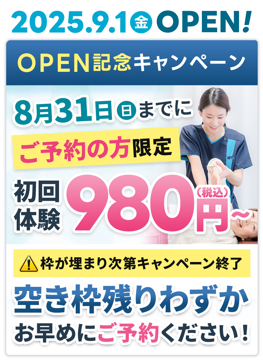 当日予約受付中！