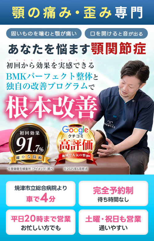 顎関節症