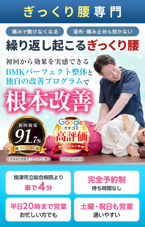 ぎっくり腰