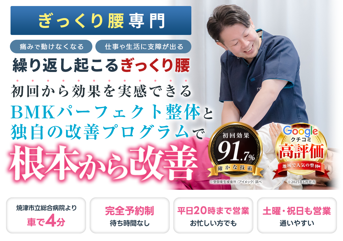 ぎっくり腰
