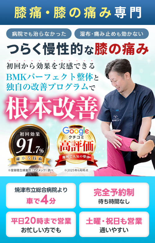 膝痛