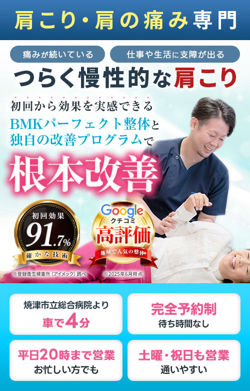 肩こり