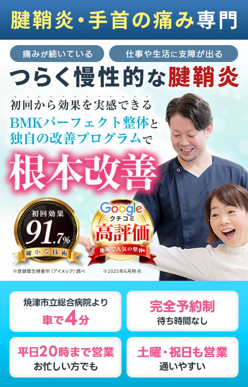 腱鞘炎