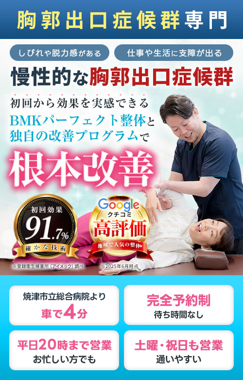 胸郭出口症候群