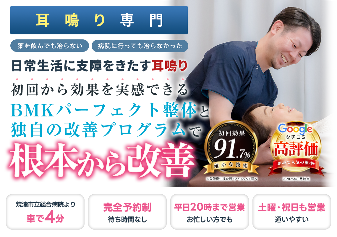 耳鳴り