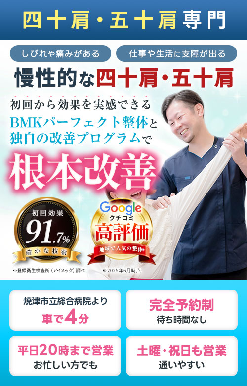 四十肩・五十肩