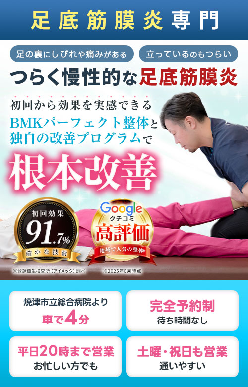 足底筋膜炎